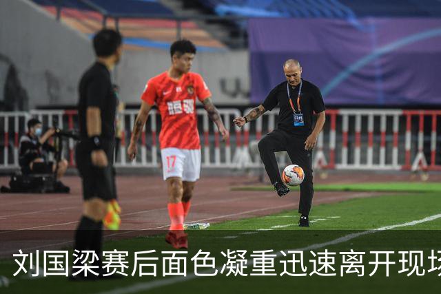 刘国梁赛后面色凝重迅速离开现场，对日本获胜者并无回应