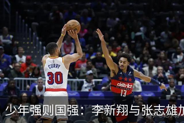 少年强则国强：李新翔与张志雄加入男足亚运队备战