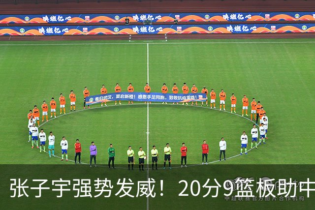 张子宇强势发威！20分9篮板助中国女篮轻松击败竞争对手